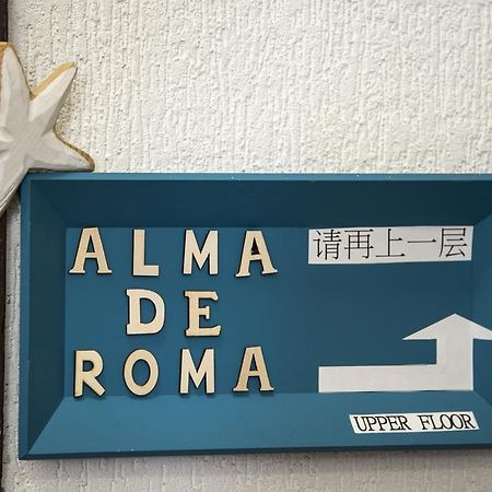 Alma De Roma Bed & Breakfast Ngoại thất bức ảnh